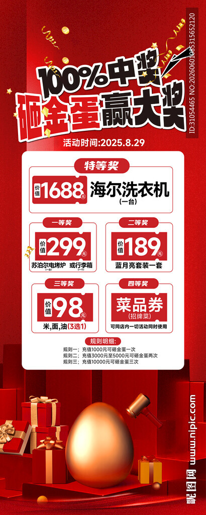 砸金蛋