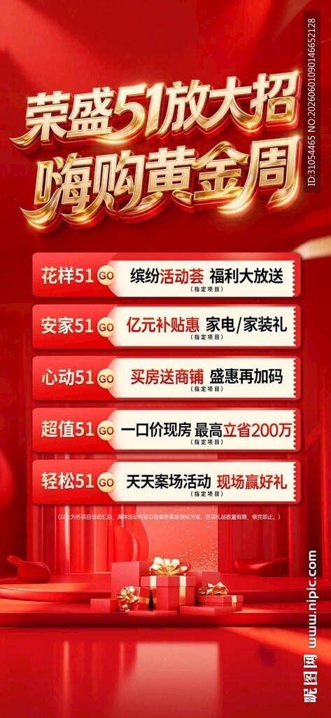 红色 礼品易拉宝