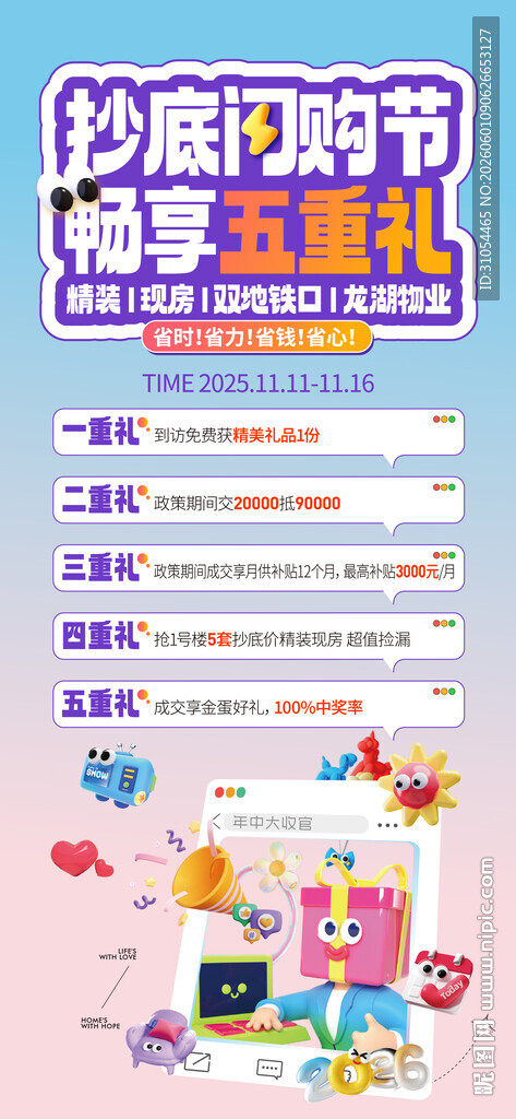 活动易拉宝 