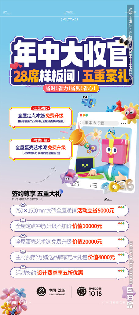 618促销展架  