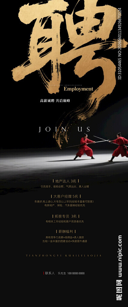 招聘 
