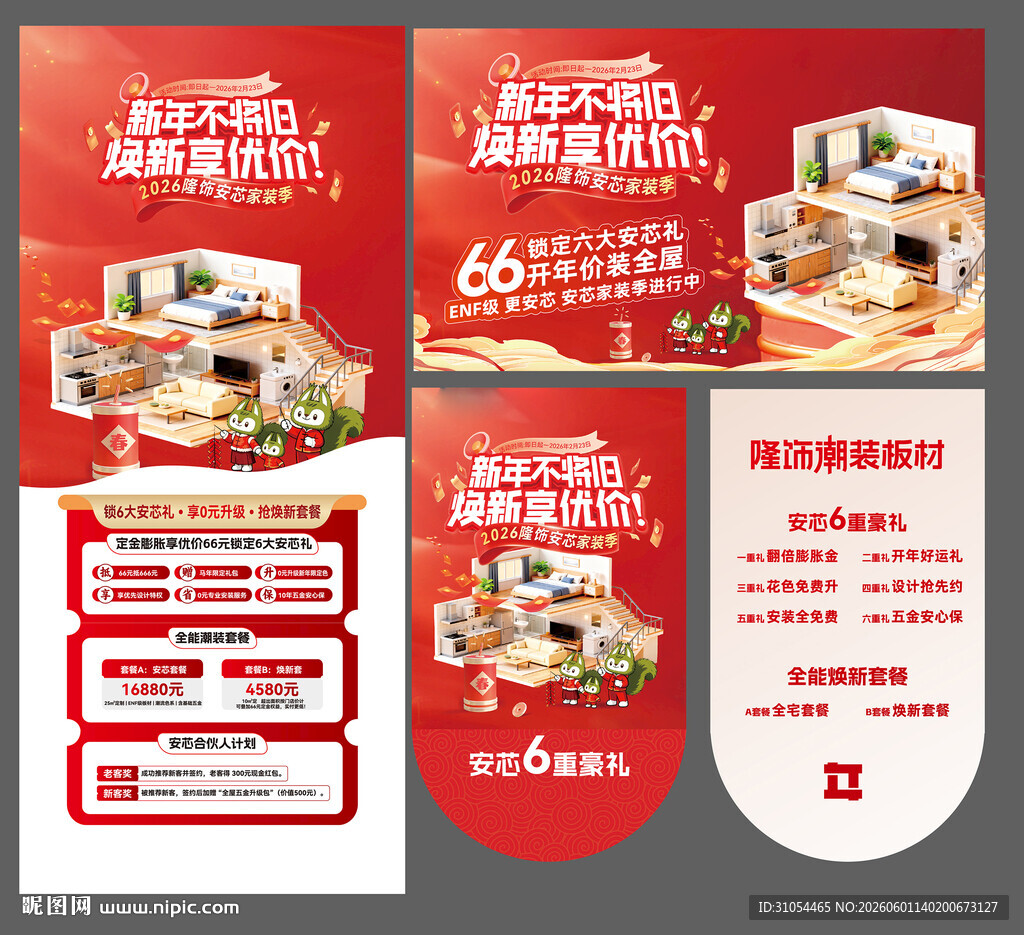 年中盛典 