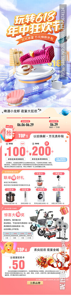 家装 长图