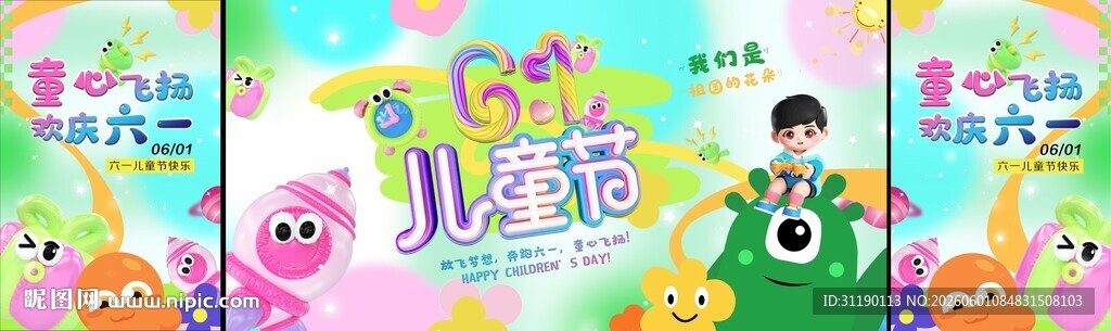 儿童节海报舞台大屏