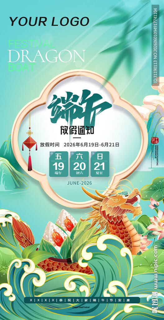 端午节海报