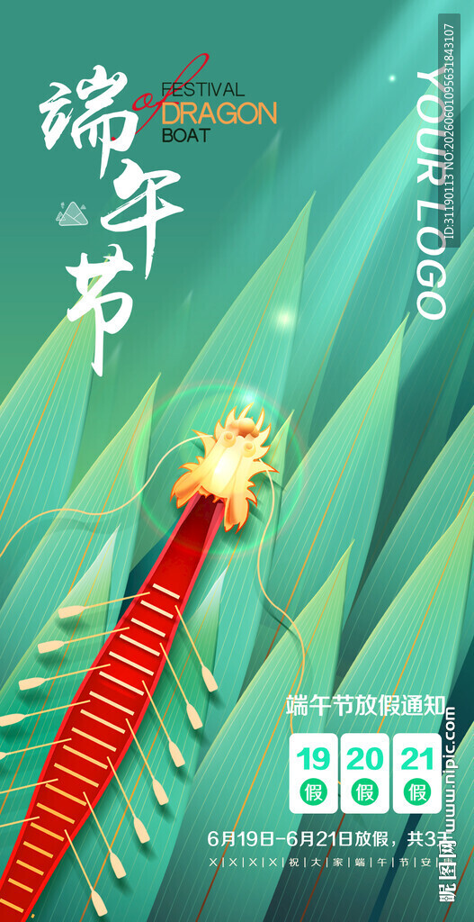 端午龙海报