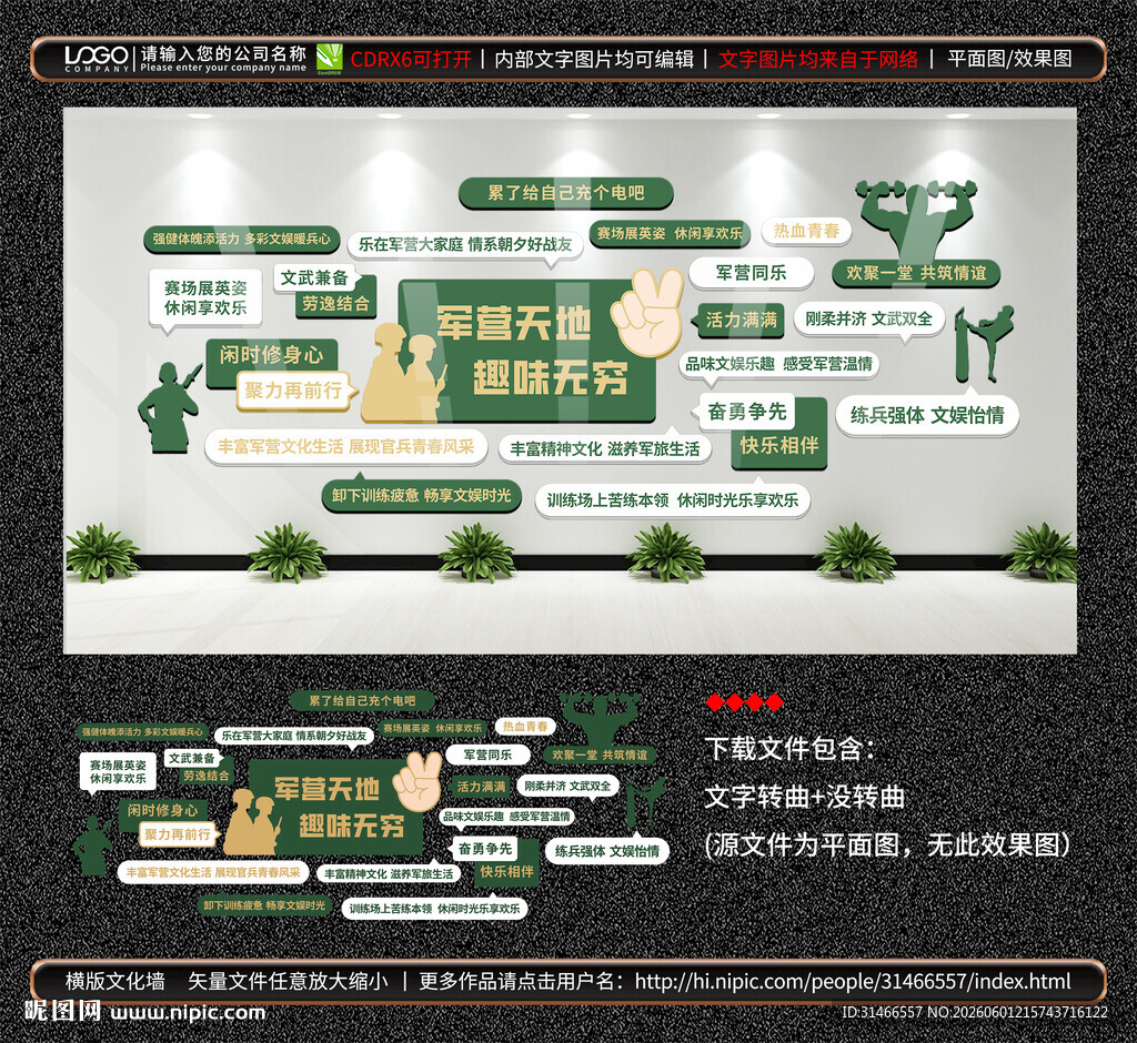 军营文化墙
