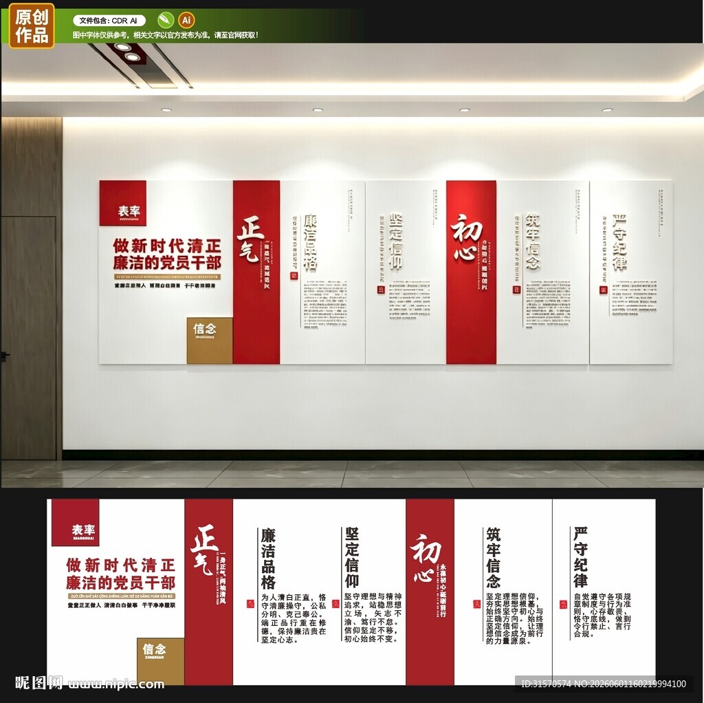 新时代廉洁