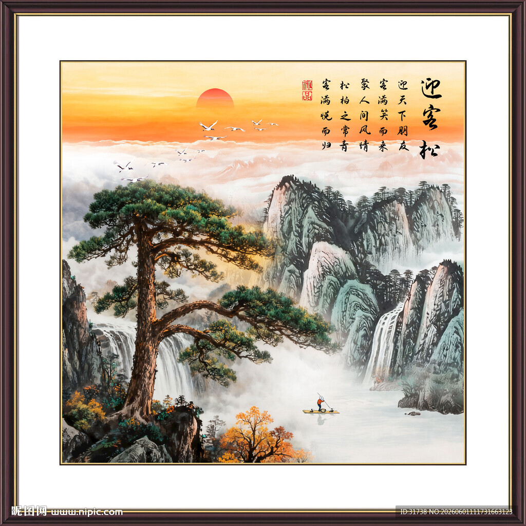 迎客松