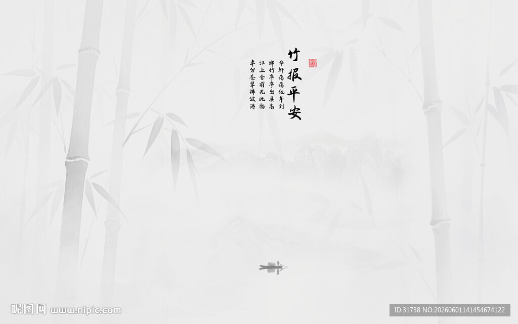 水墨竹子竹报平安背景图