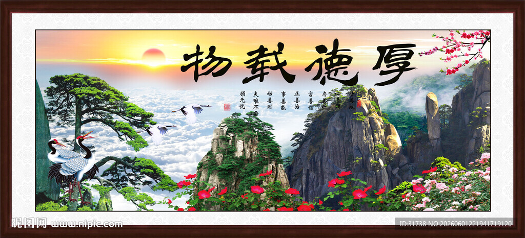 厚德载物