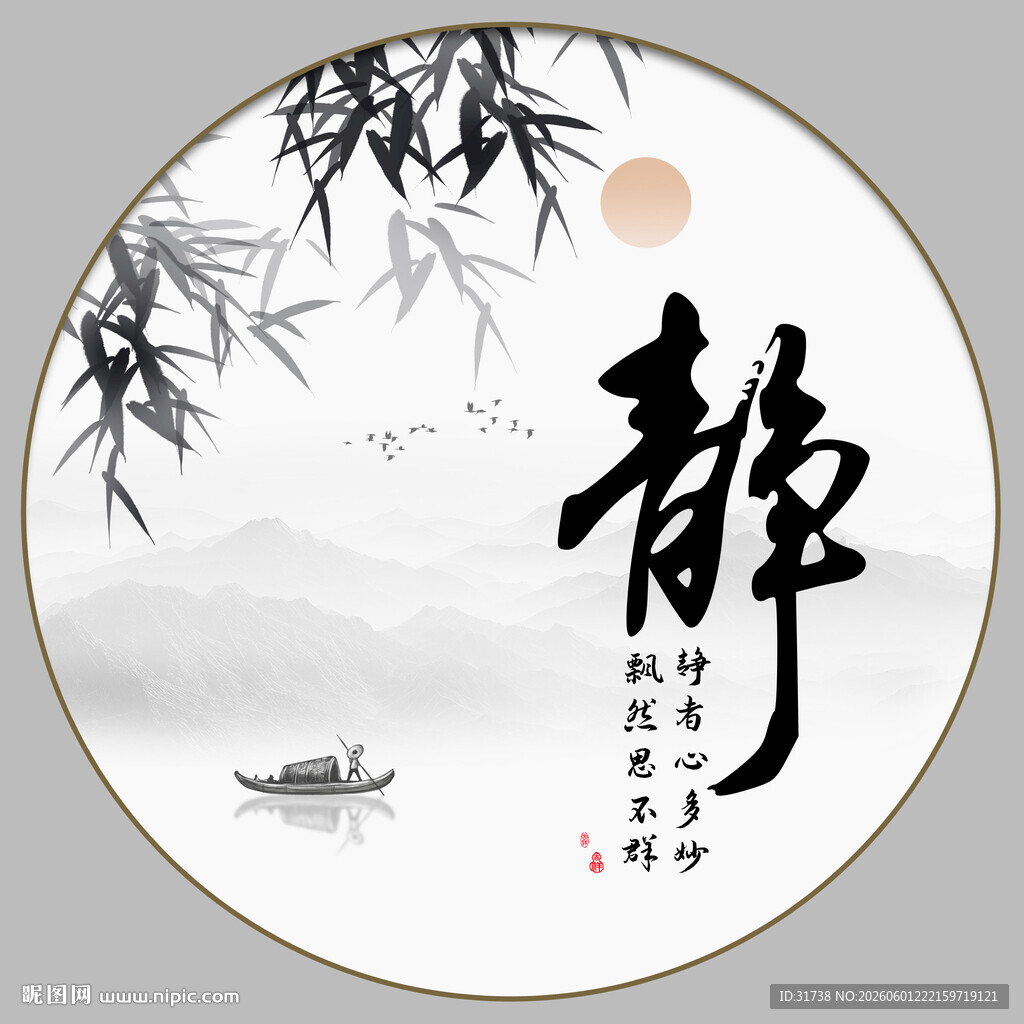 静字画