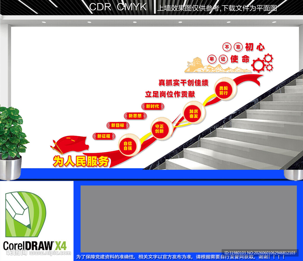 真抓实干立足岗位作贡献文化墙