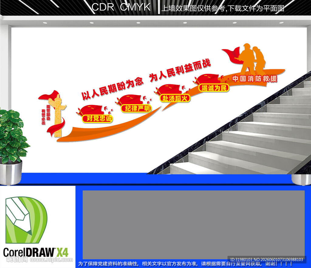 消防楼道文化墙