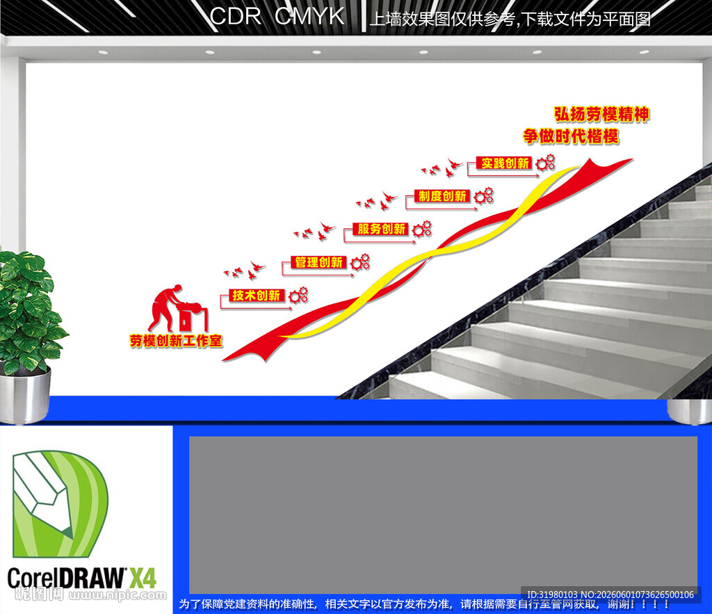 劳模创新工作室楼道文化墙