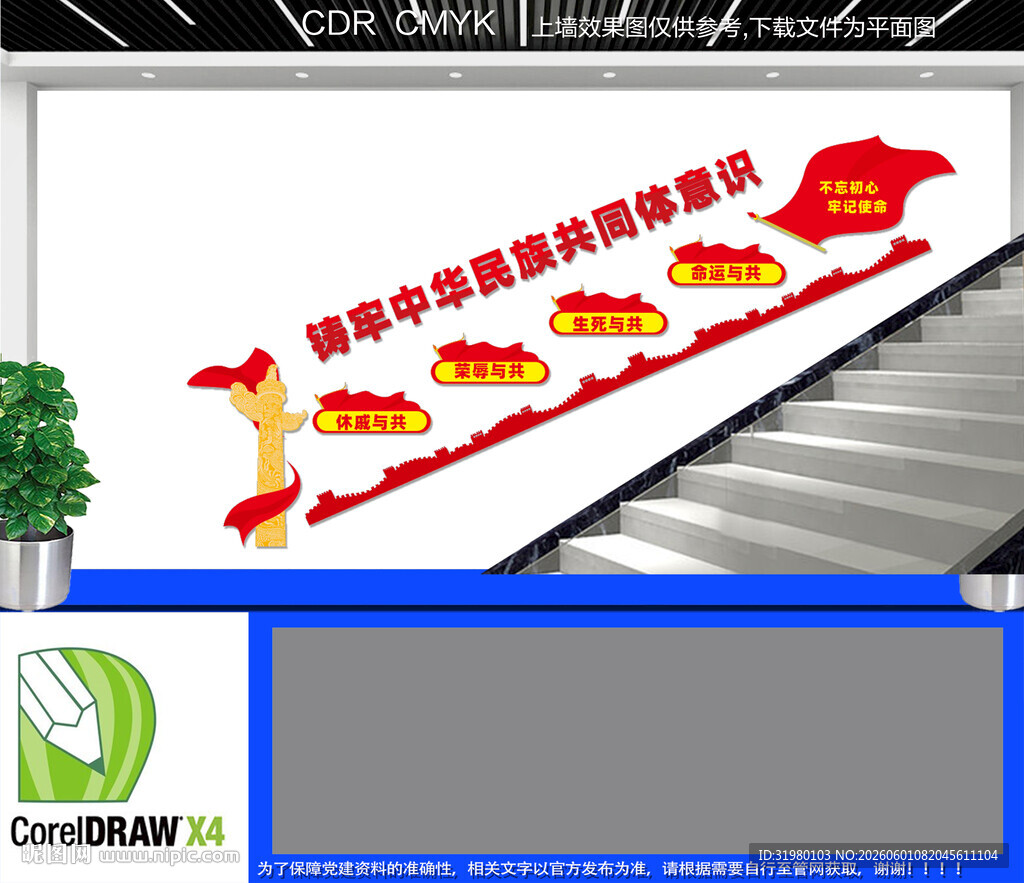 民族团结楼道文化墙