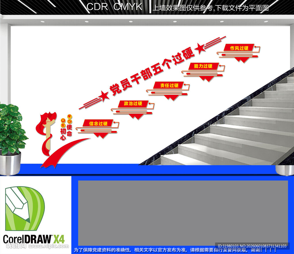五个过硬楼梯党建文化墙