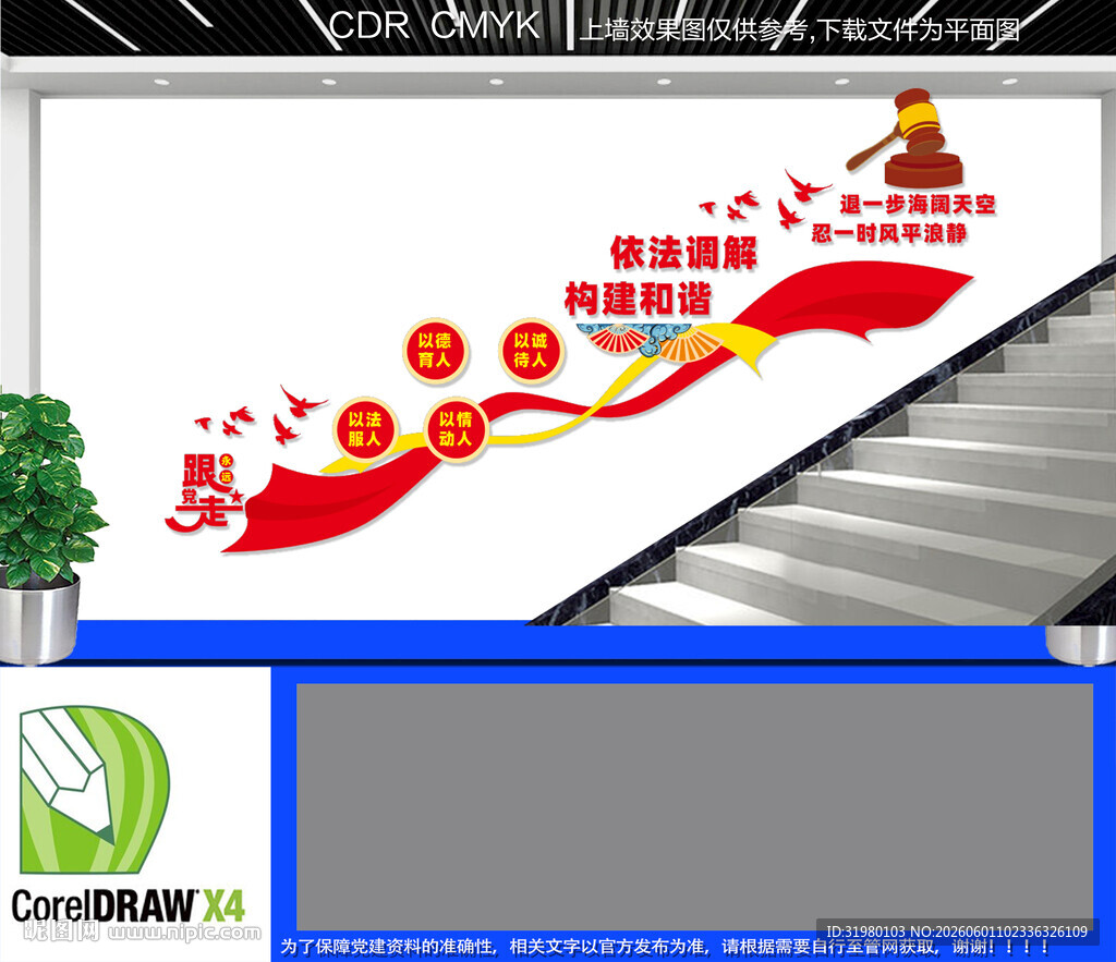 依法调解楼梯文化墙