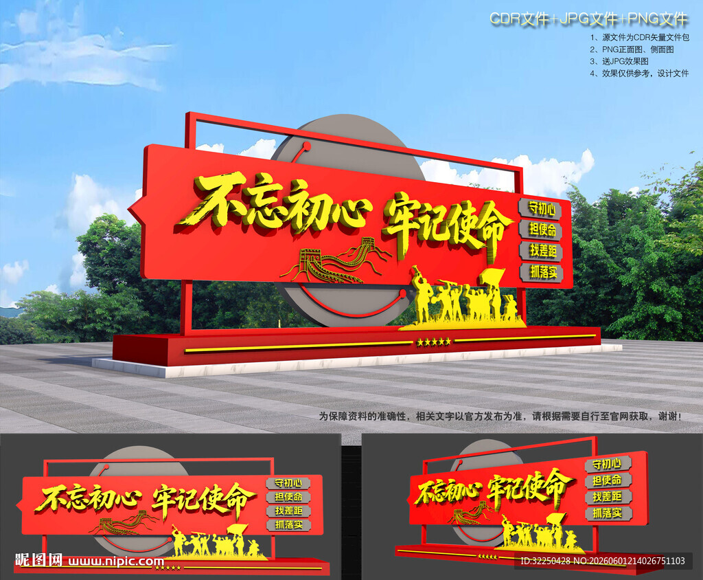不忘初心党建雕塑