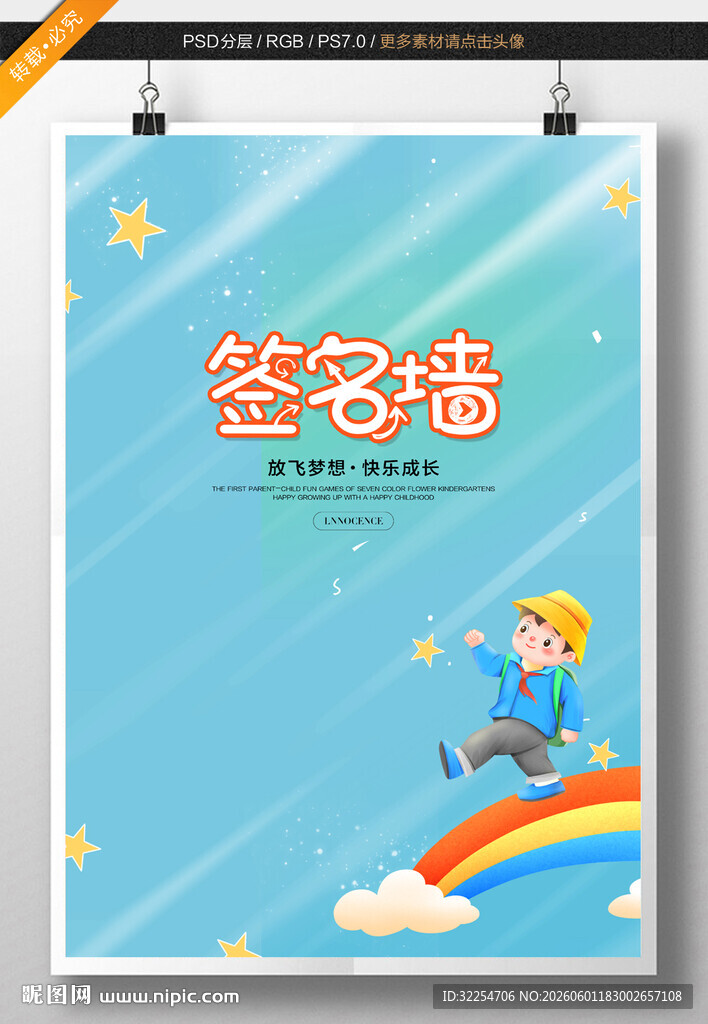 幼儿园毕业签到处