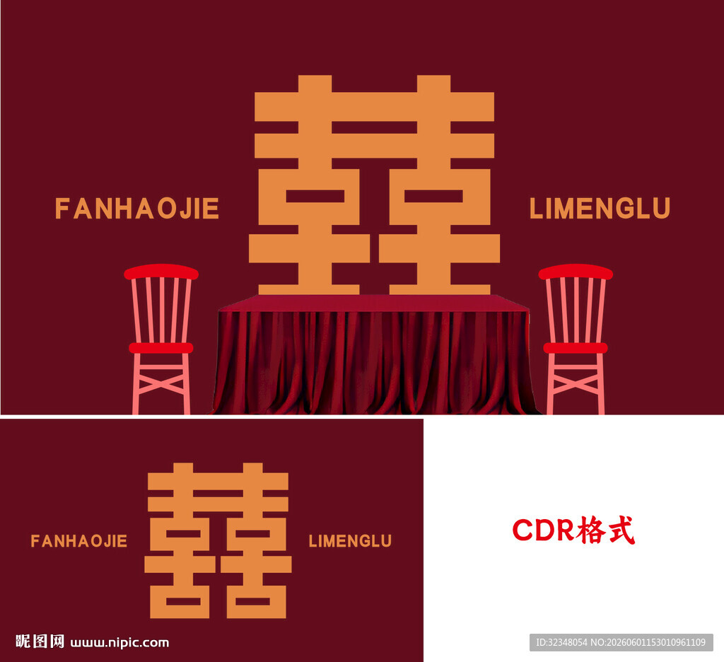 红色双喜喜庆图案