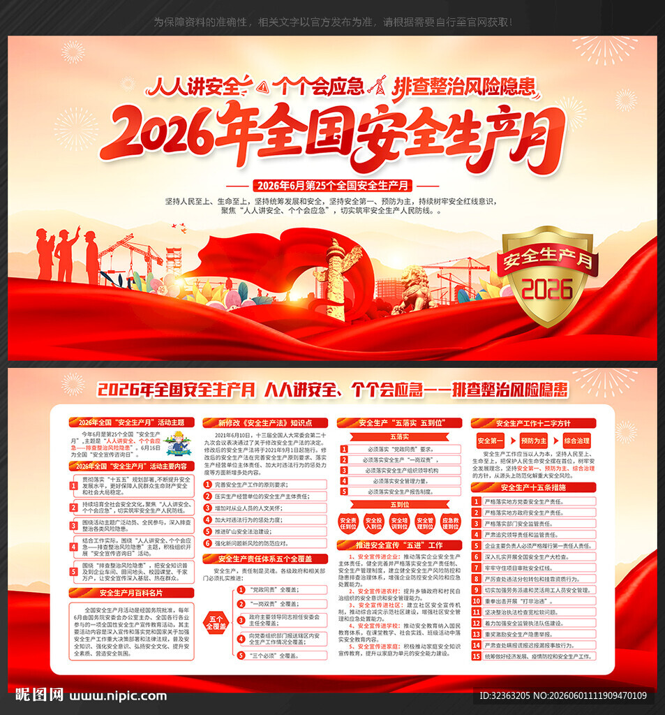 2026年 安全月