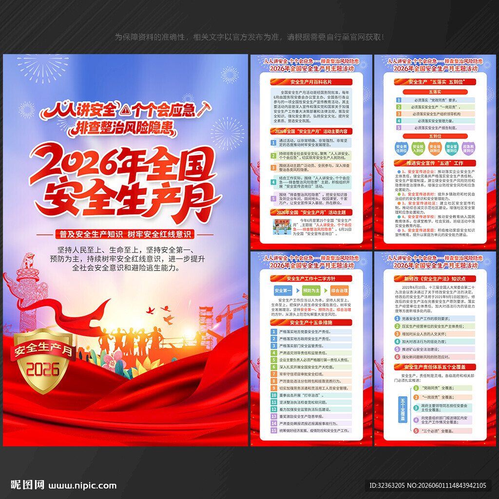 安全生产月挂画