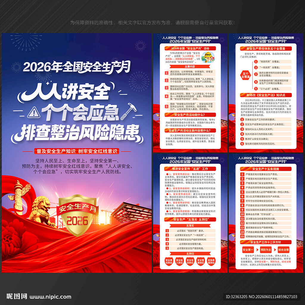 人人讲安全 个个会应急