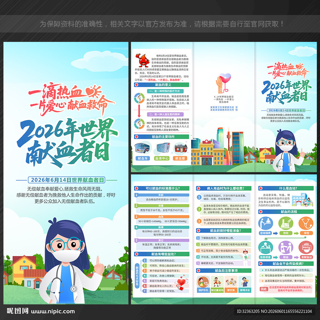 2026年世界献血者日三折页