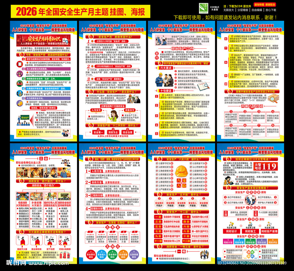 2026安全生产月挂图