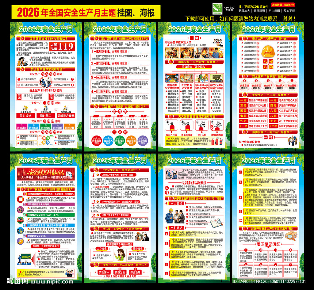 2026安全生产月展板