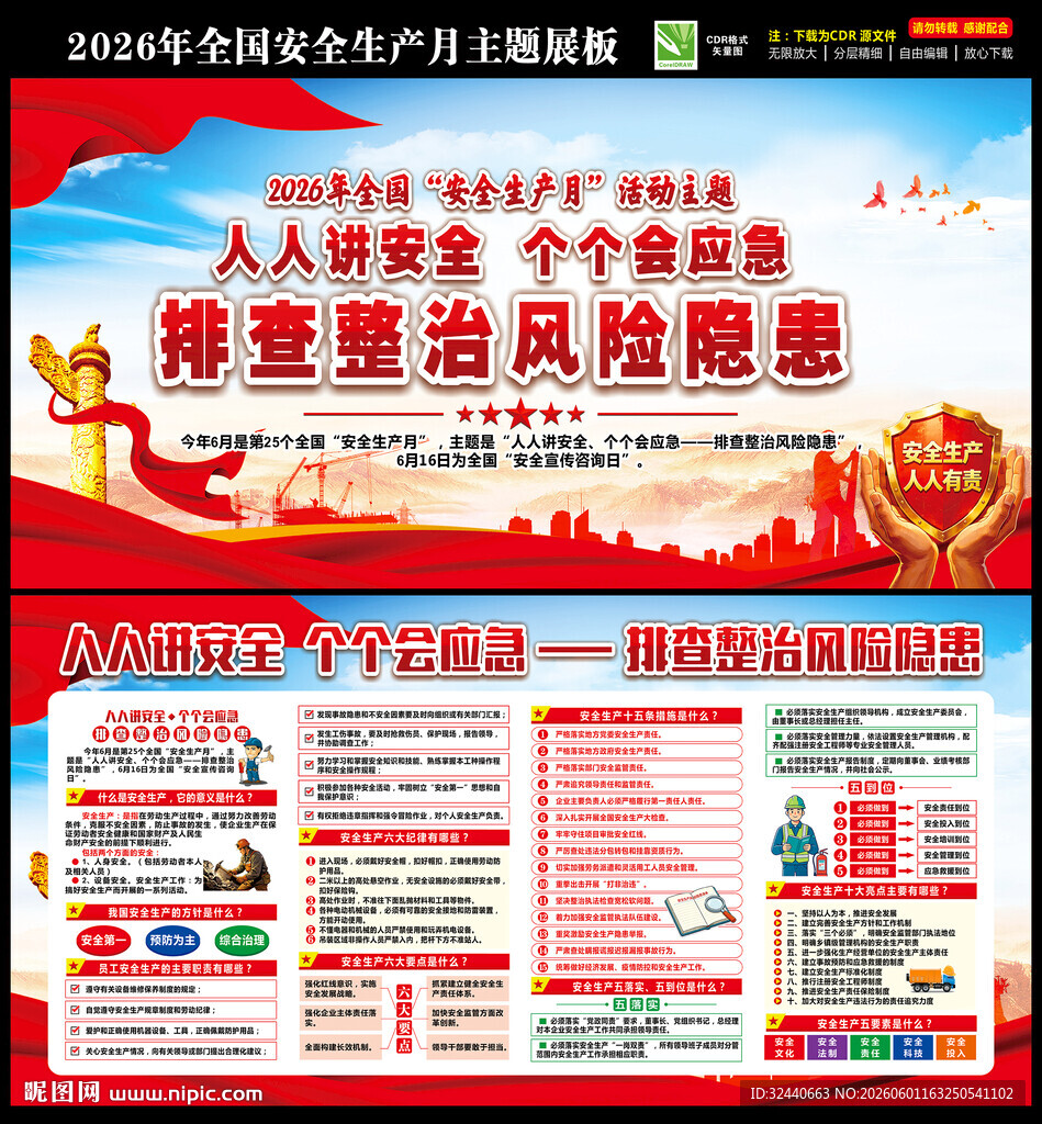 2026安全生产月