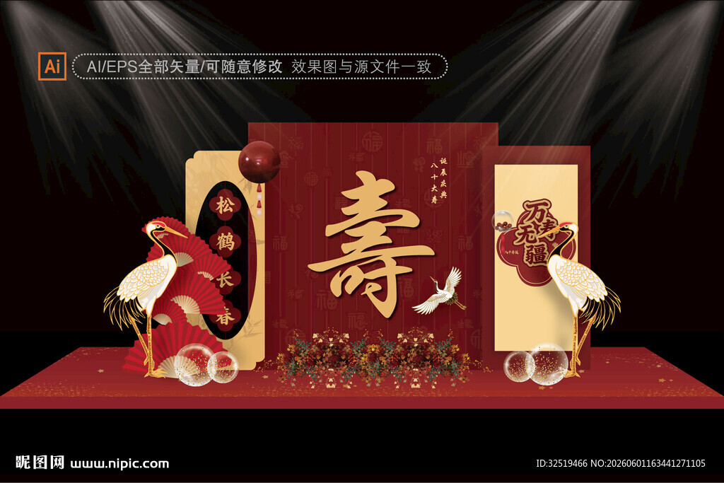 寿宴效果图