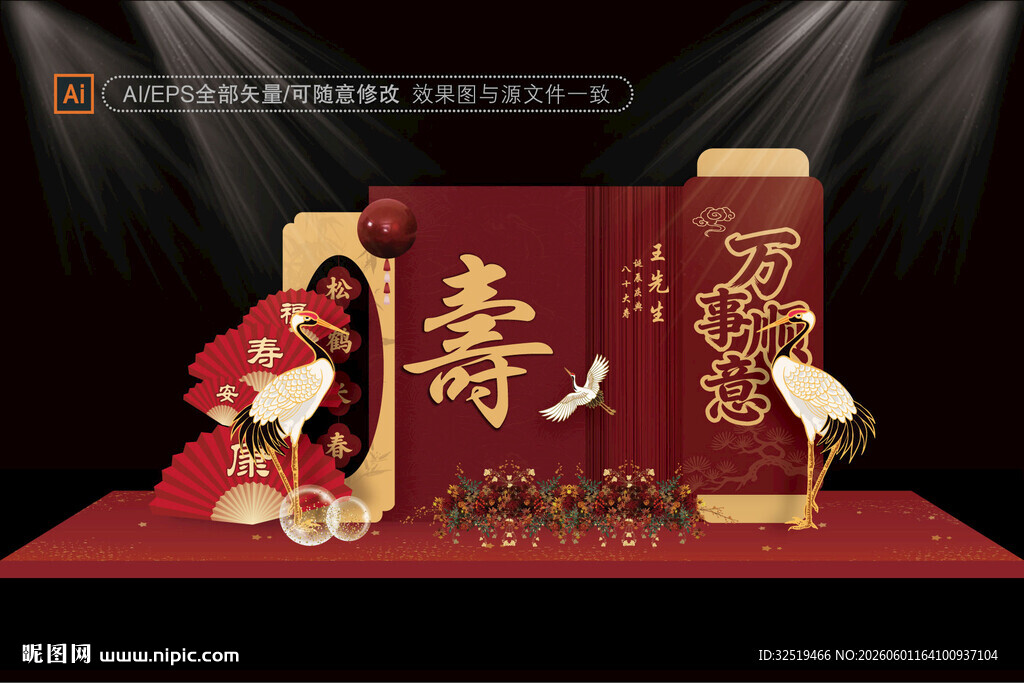 中式寿宴布置