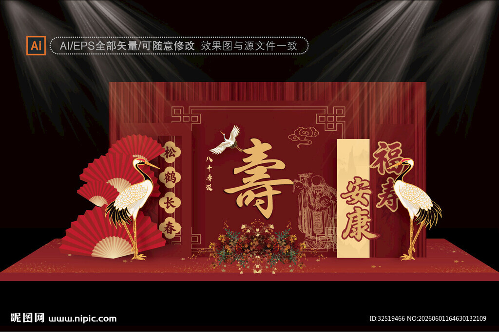 新中式寿宴布置
