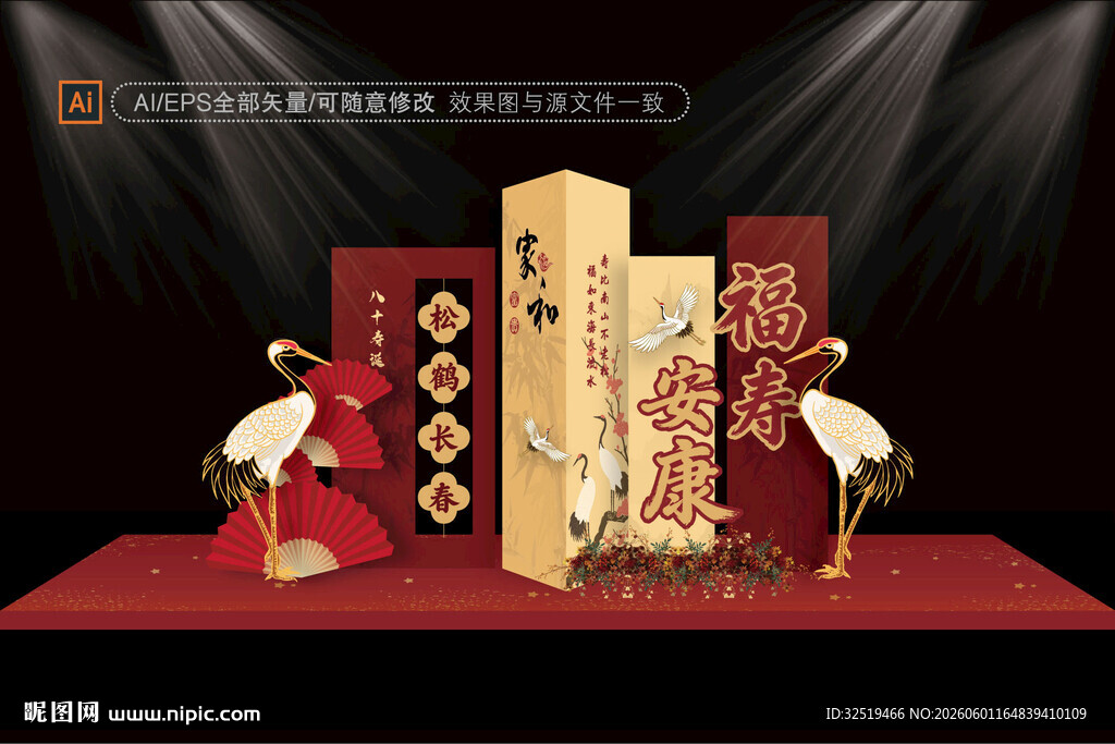 中式寿宴美陈