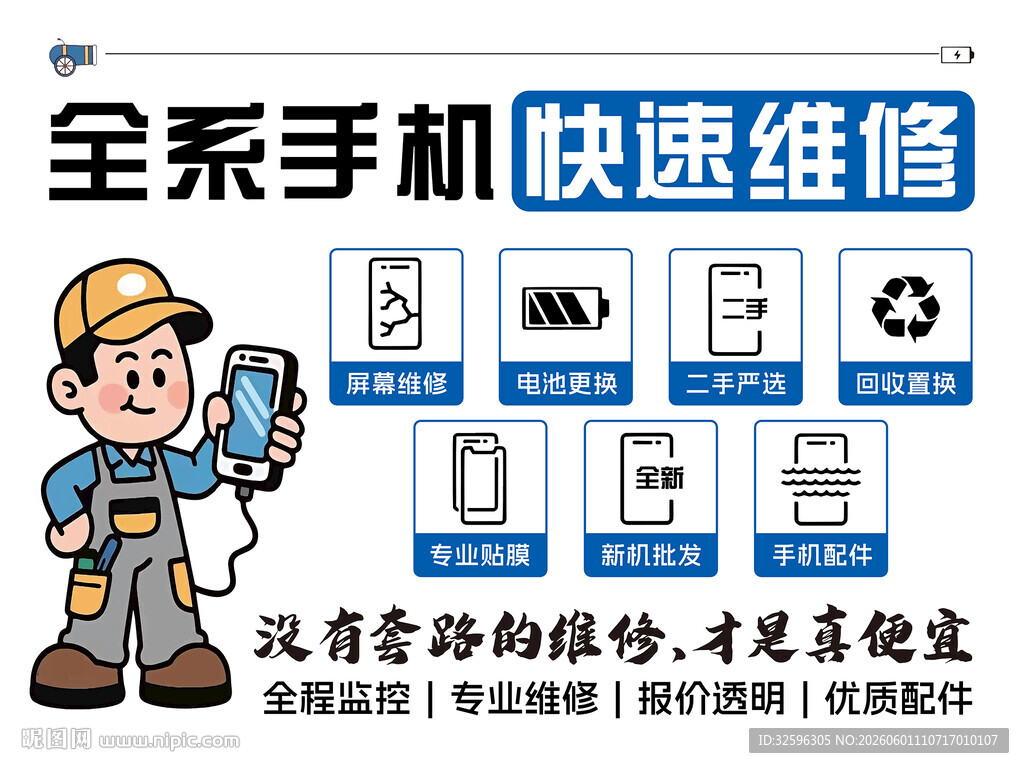 全系手机快速维修服务