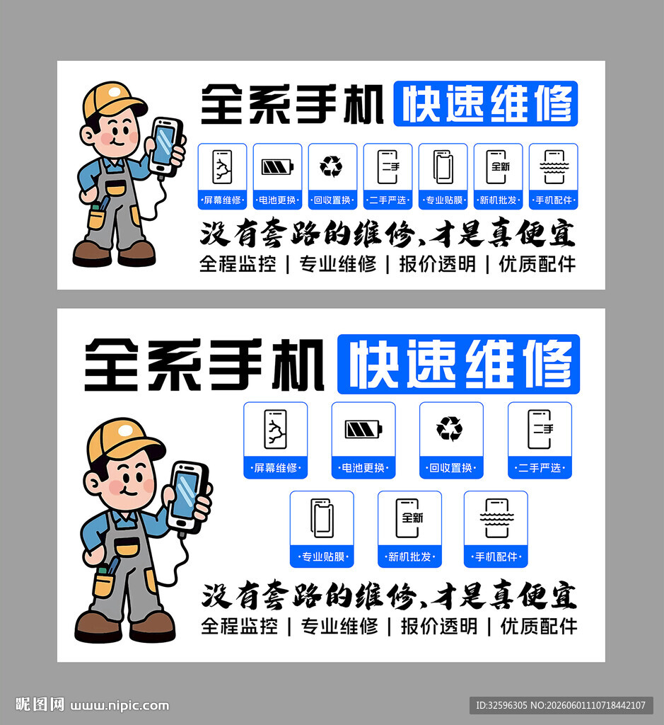 全系手机快速维修服务