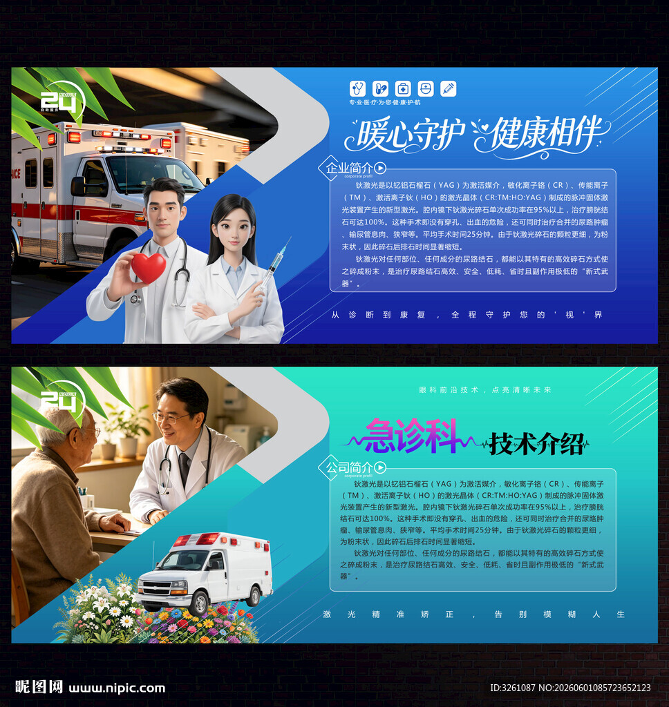 急诊科