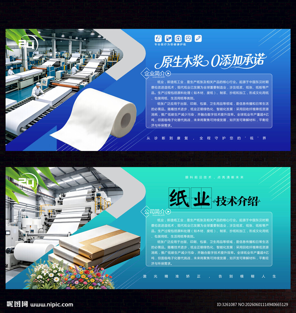 纸业展板