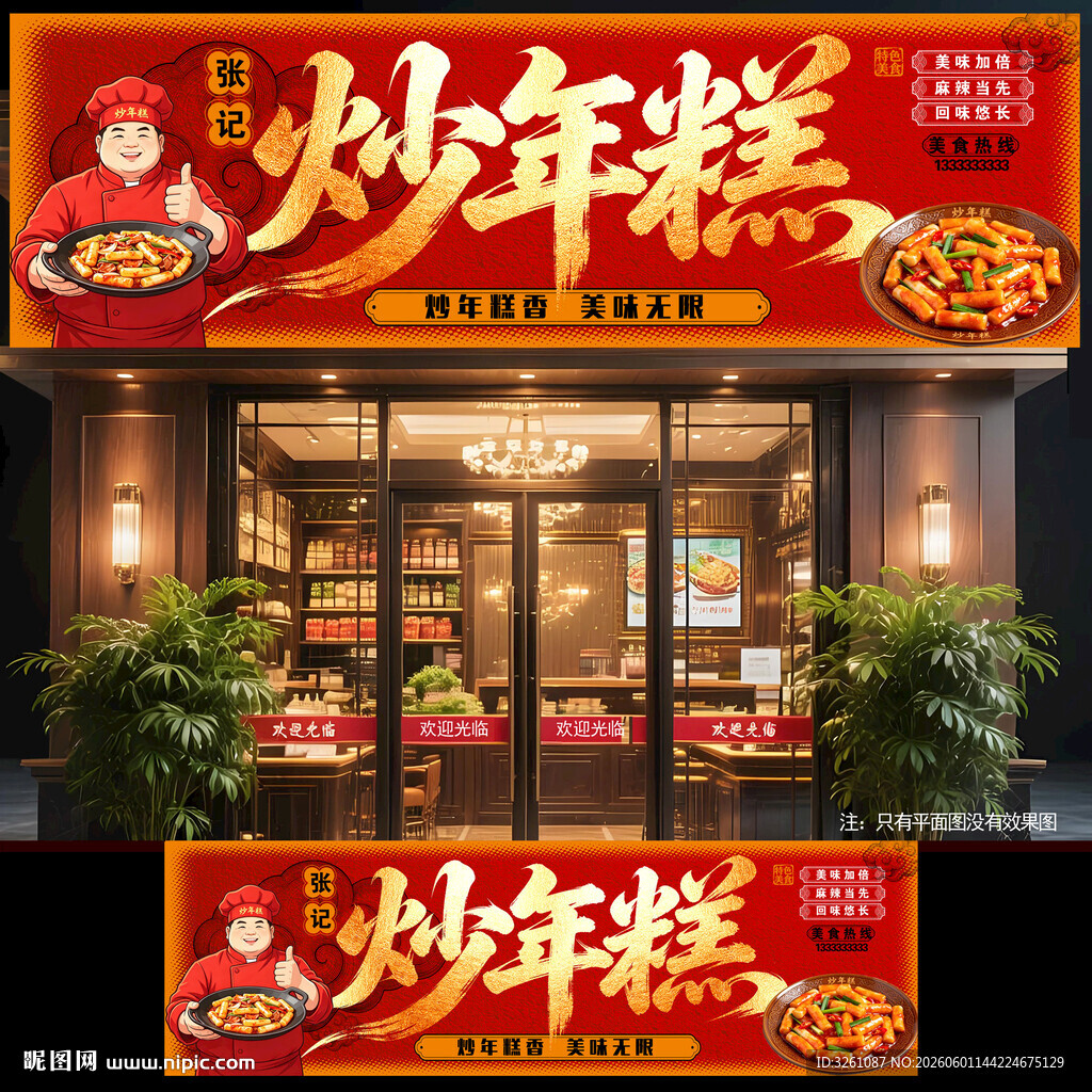 炒年糕