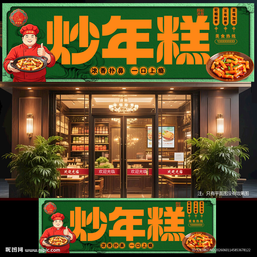 炒年糕