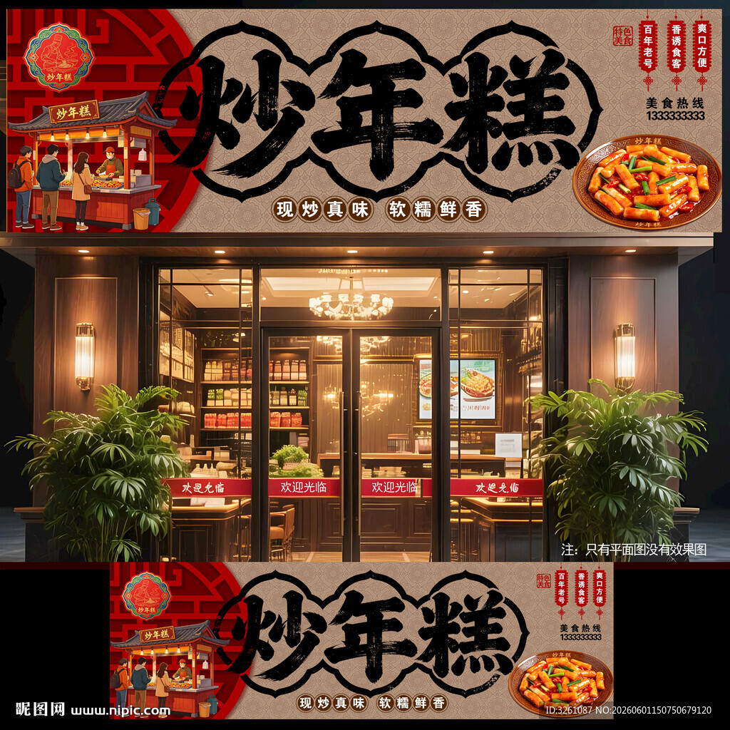 炒年糕