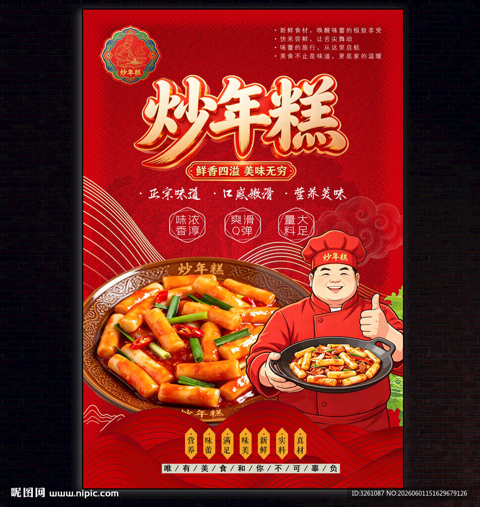 炒年糕