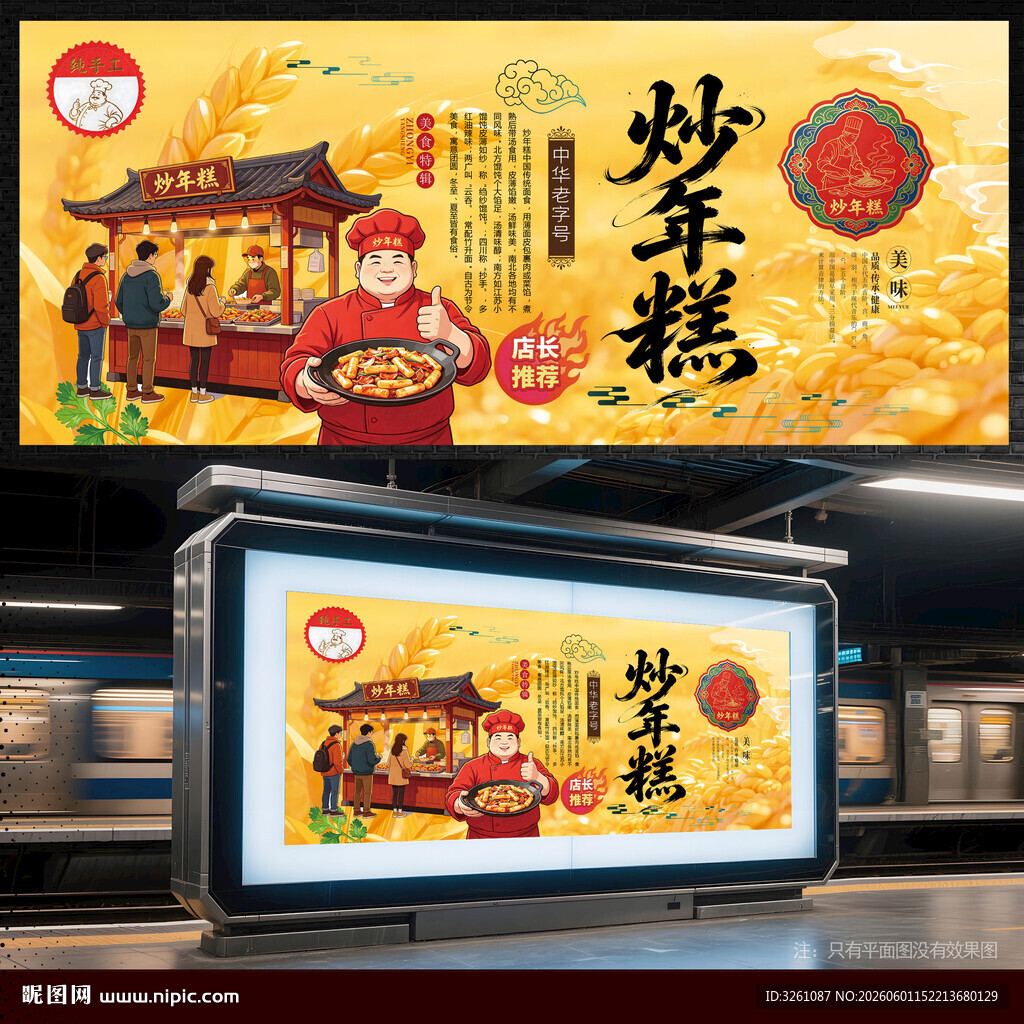 炒年糕