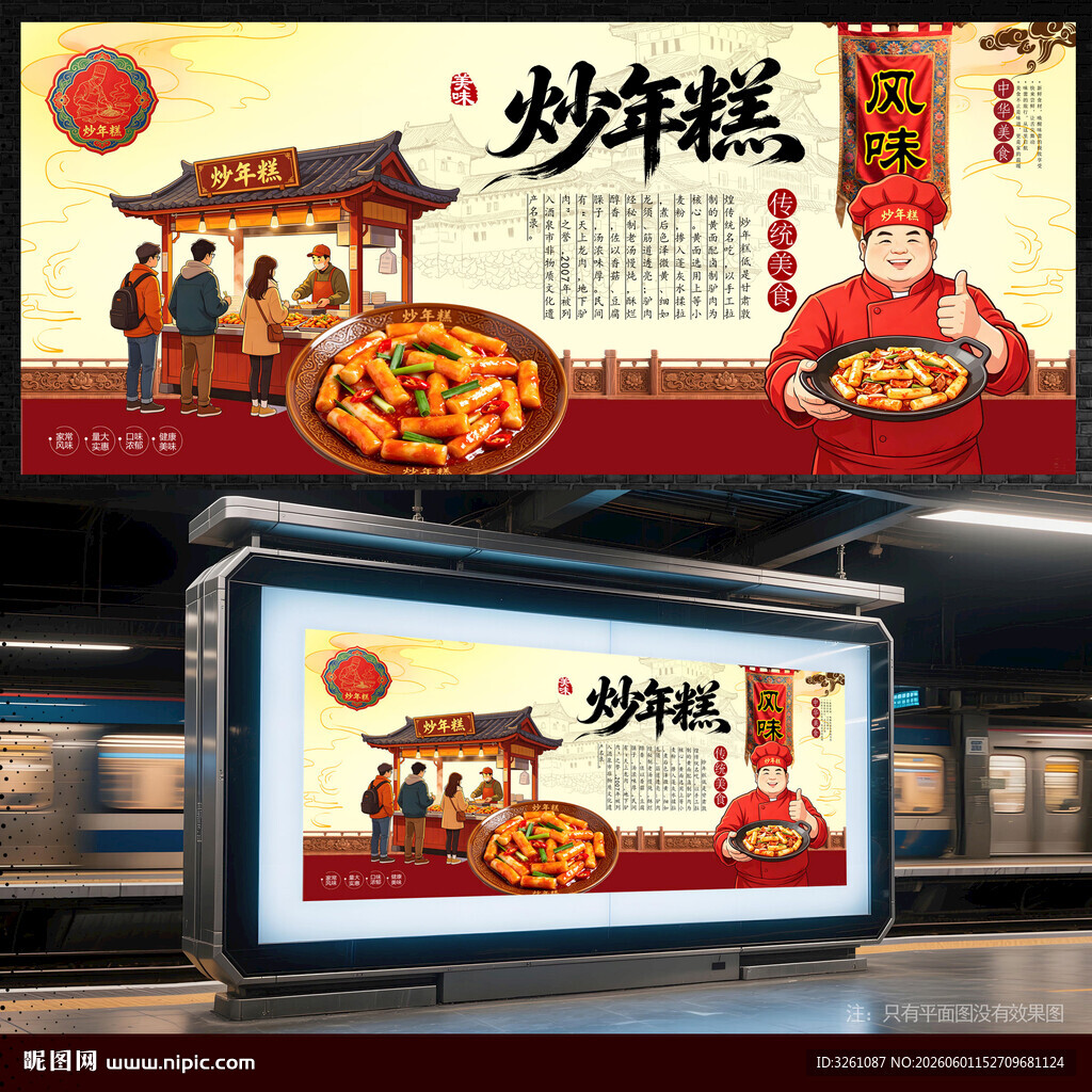 炒年糕