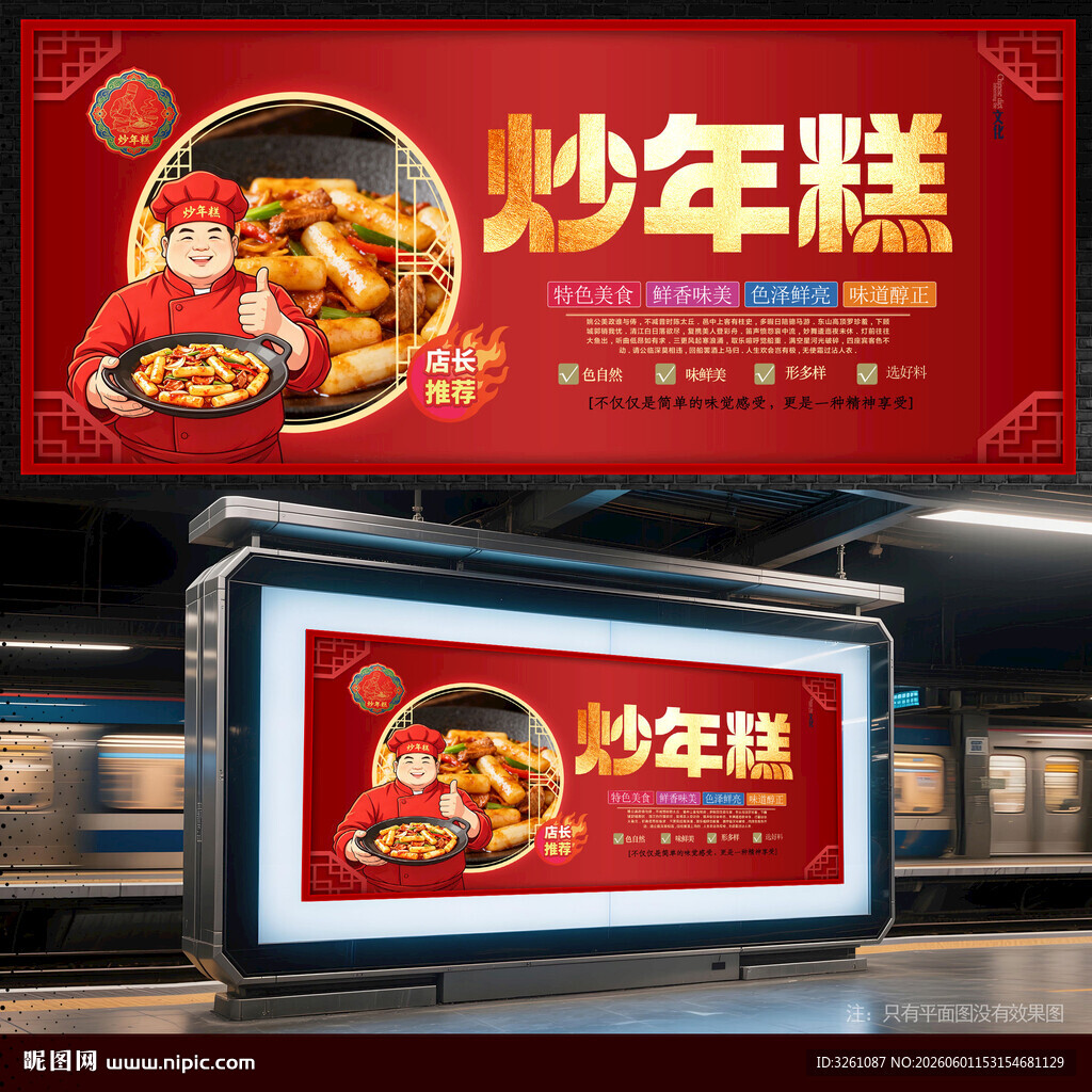 炒年糕