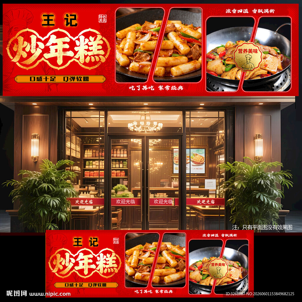 炒年糕