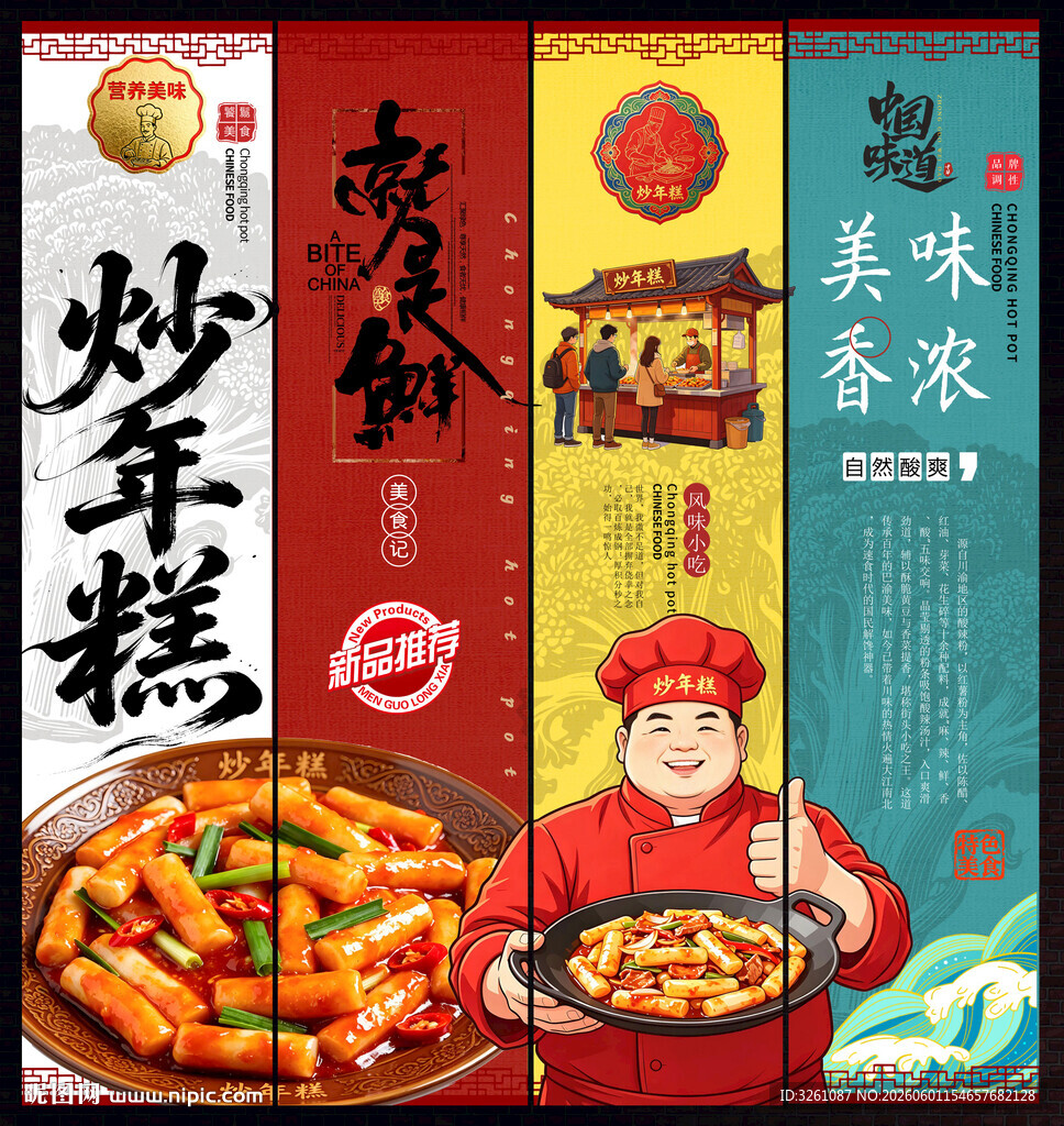 炒年糕