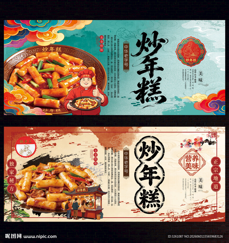 炒年糕